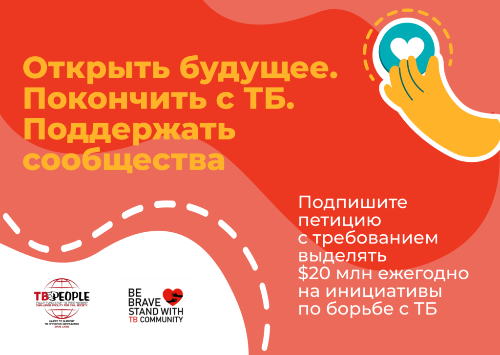 A Fully Funded Stop TB Partnership Challenge Facility for Civil Society